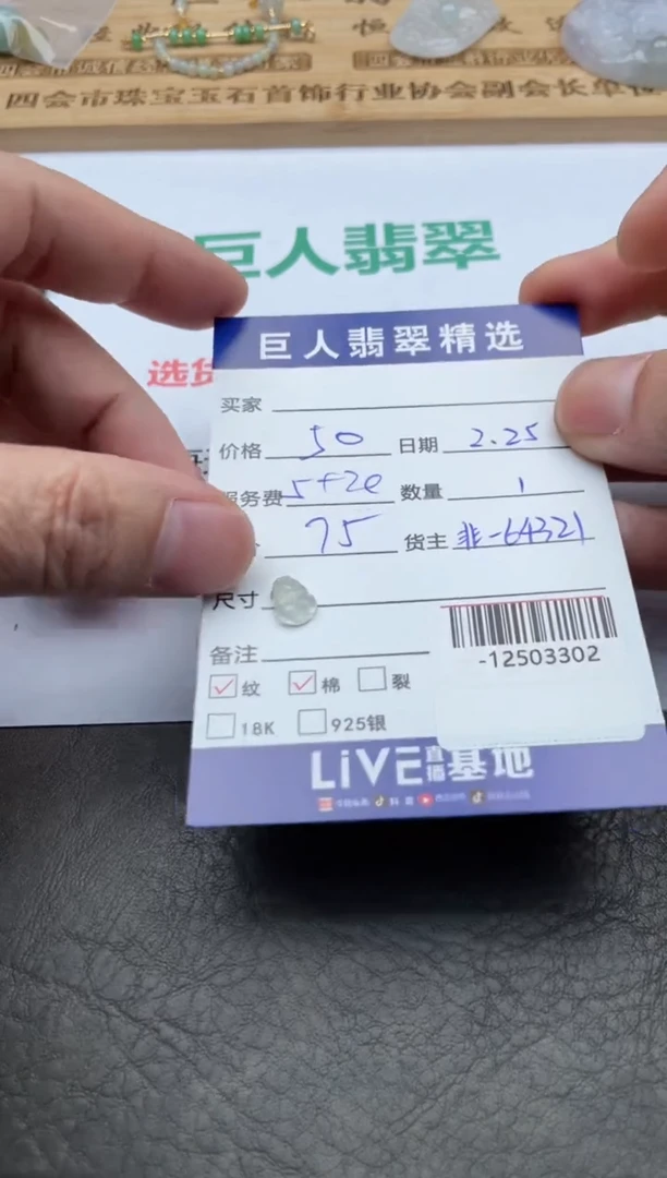 【闪购商品】翡翠颈饰未镶嵌-12503302