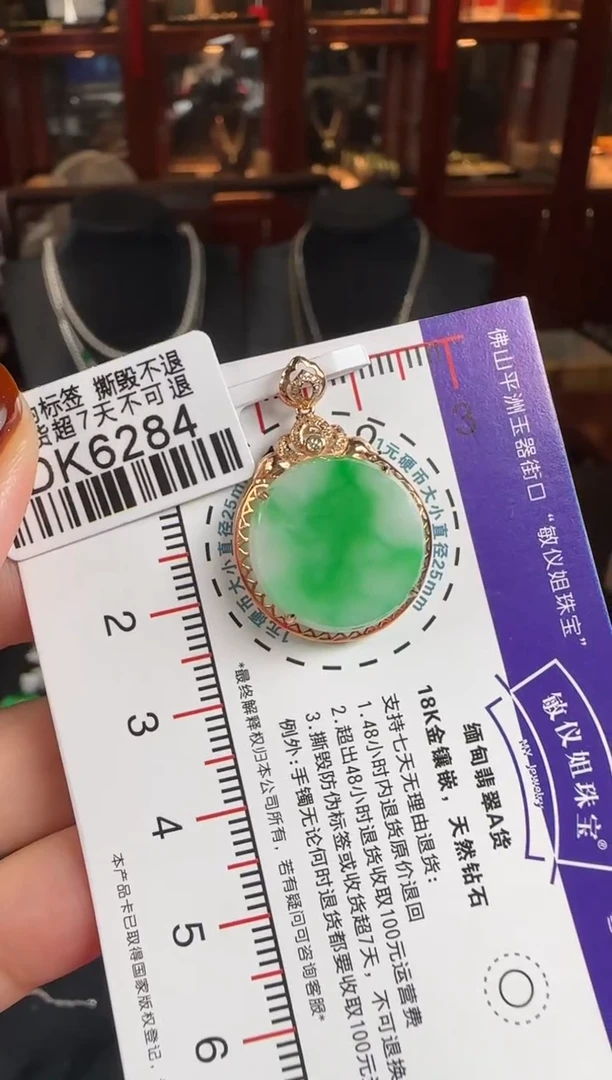 颈饰18K金镶嵌翡翠DK6284圆形无事牌