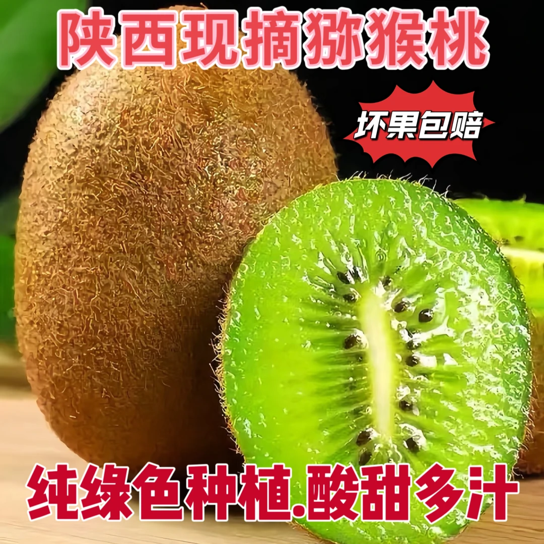 5斤 2025年【周至猕猴桃】新果陕西绿心猕猴桃新鲜采摘果园直发孕妇