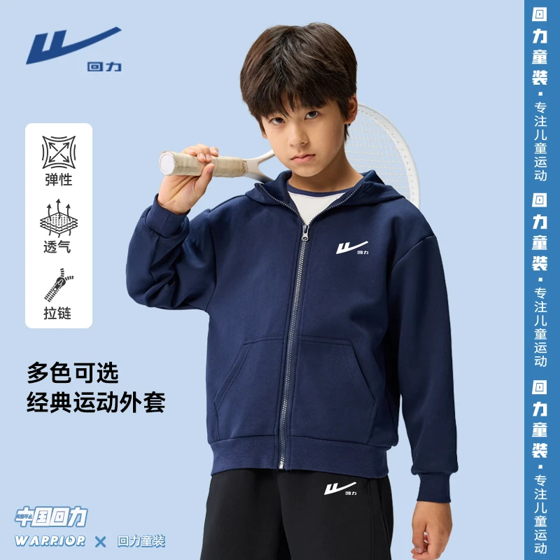 回力童装儿童外套秋季2025新款男童帅气上衣男孩春秋运动连帽开衫