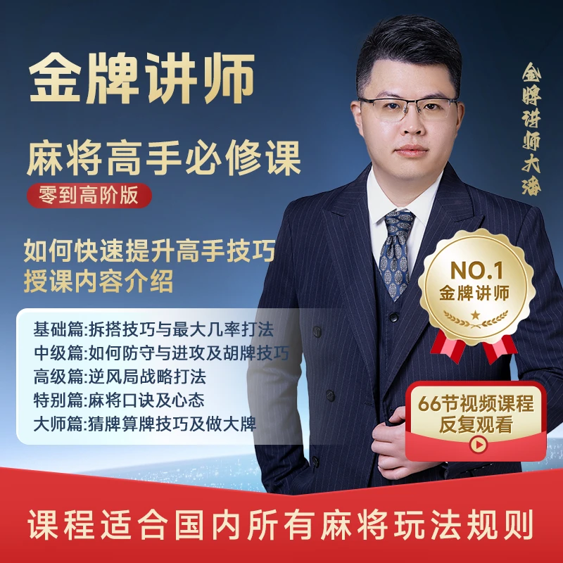 （苹果手机拍此）大潘 麻将高手必修课从零到高阶  视频课 不是书