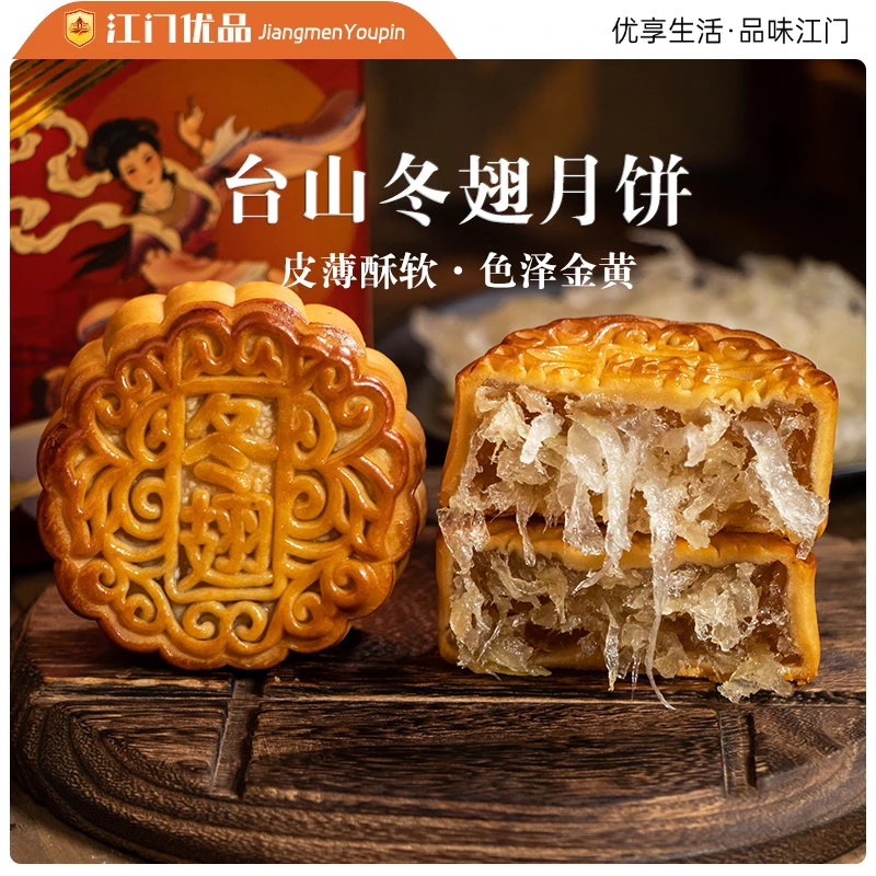 [江门优品] 台山冬翅/蛋黄冬翅月饼 480g/提 传统广式工艺制作
