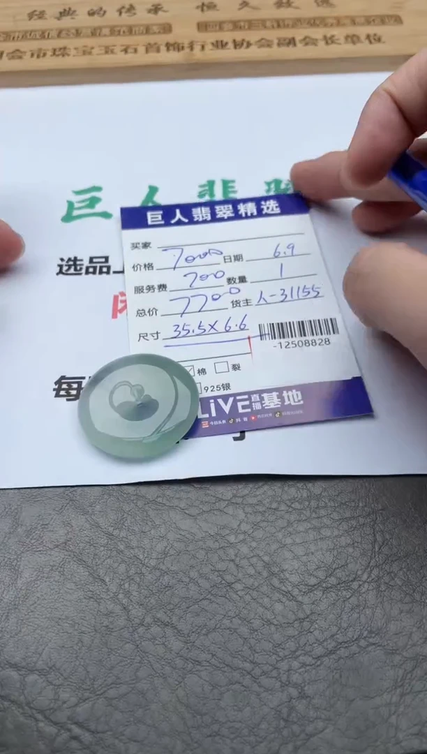 翡翠裸石多人-12508828