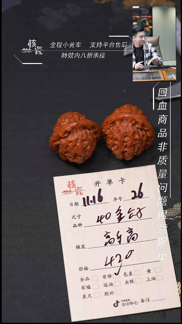 把件文玩核桃高*高40金公子26