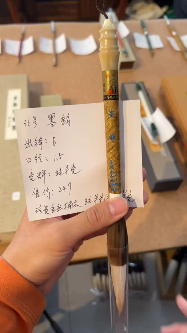 36号 墨韵(金丝楠）出6口1.5 羊毫
