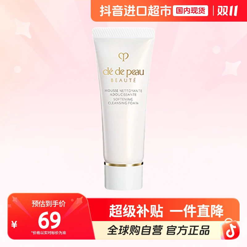 【国内现货】CPB肌肤之钥 净采洁面膏湿润型小样20ml 水润舒适  【h】