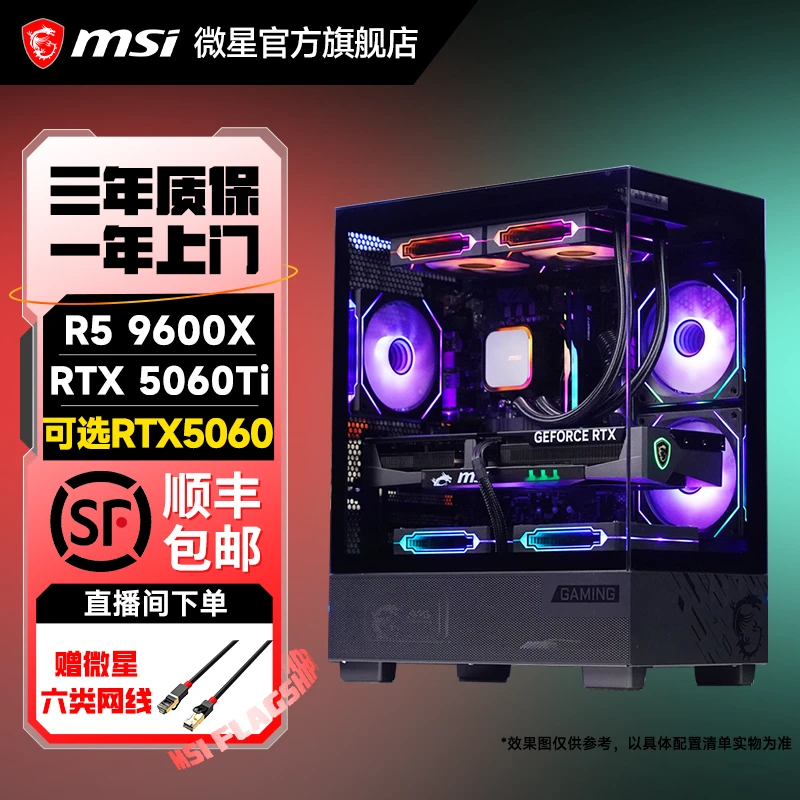 【热门爆款打瓦】9500F/9600X搭5060Ti/5060显卡三角洲游戏打瓦整机