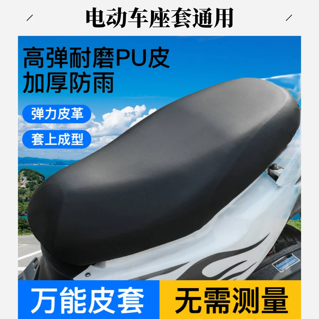 电动车座套万能黑色防水耐磨加厚大小座垫通用雅迪爱玛台铃坐垫套