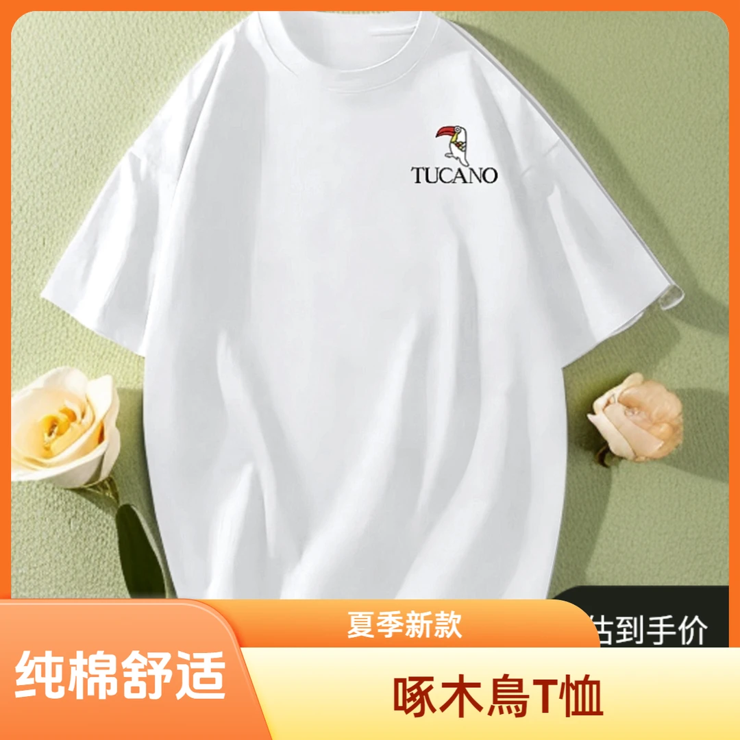啄木鳥夏季新款全棉半袖纯棉短袖T恤男女同款潮流宽松圆领百搭