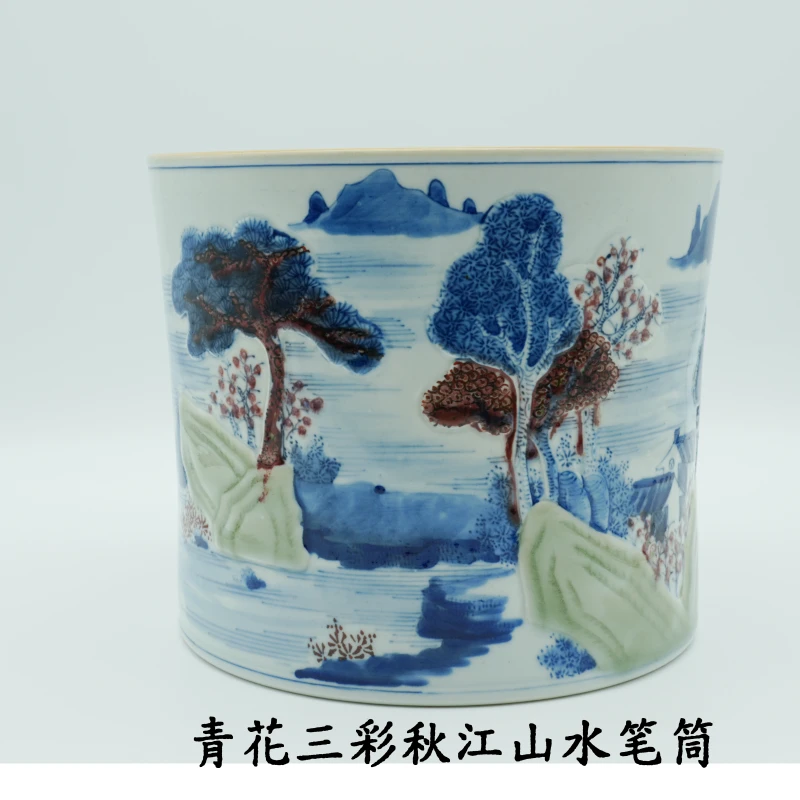 【当代瓷器精选】青花三彩秋江山水笔筒