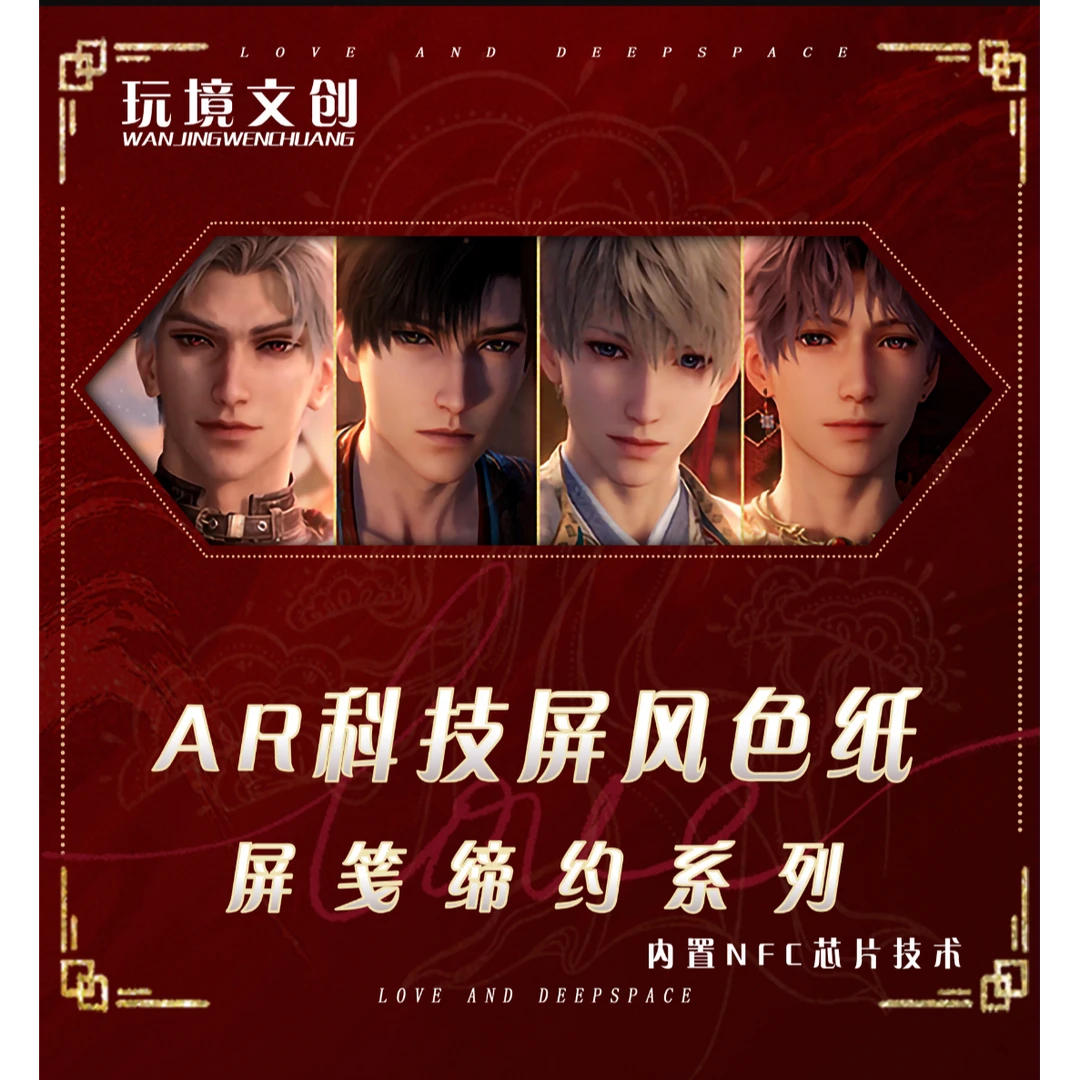 【三折叠屏风 拆盒】恋与深空 同人二创  收藏代拆