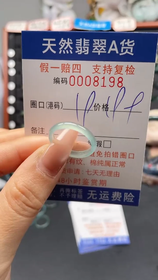 未镶嵌戒指翡翠19*8198