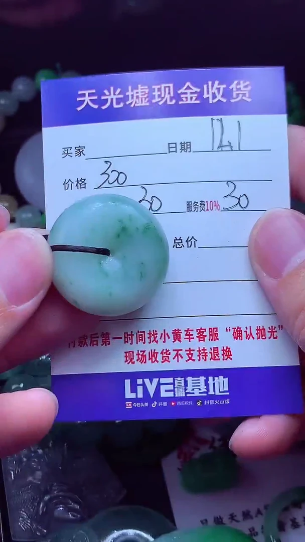 未镶嵌定制翡翠慕*#翡翠毛货定制568047