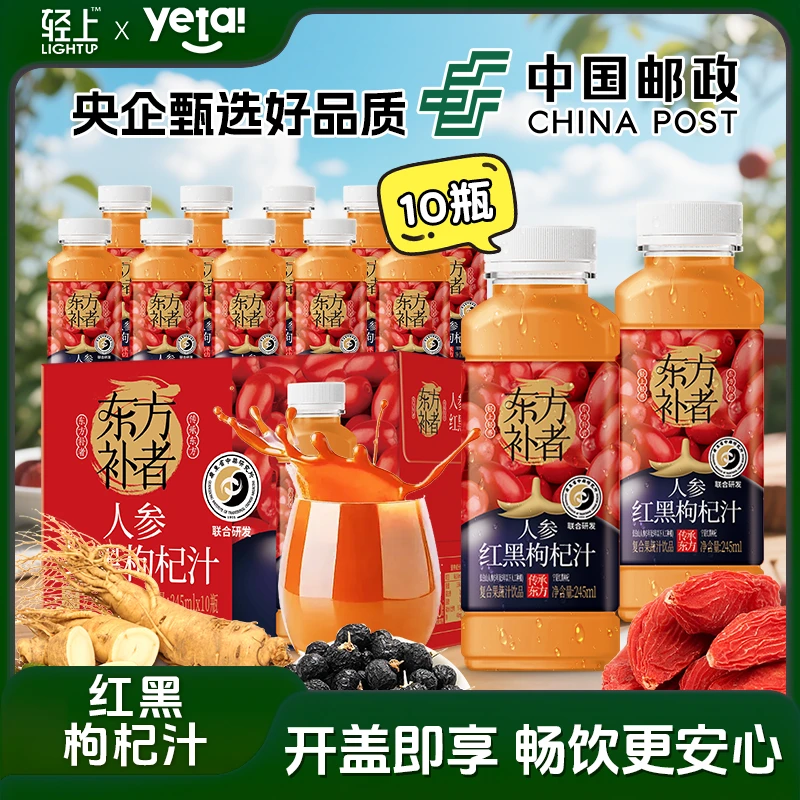 【好喝无负担】红黑枸杞汁饮料口感酸甜配料干净复合果蔬汁饮品饮料