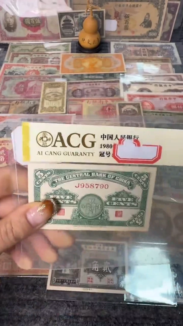 纸958790  面值5分