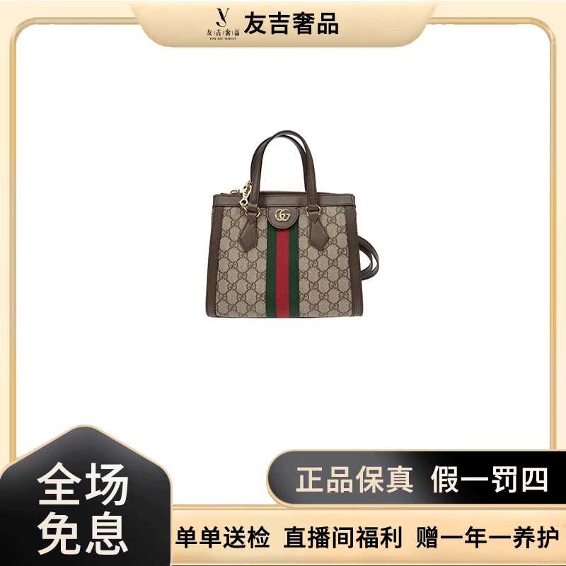 99新 GUCCI/古驰 Ophidia系列织带托特手提斜跨包/98新