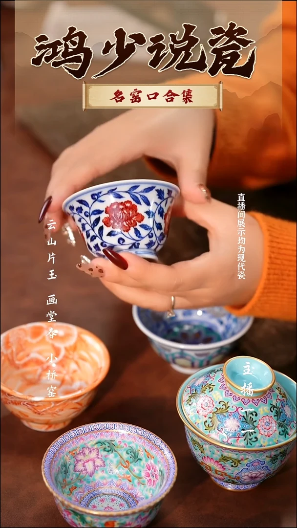 瓷永明尚玩四季花铃铛杯