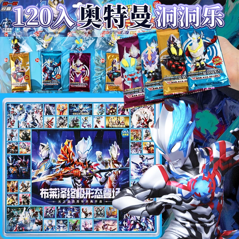 120入奥特洞洞乐盲盒男孩女孩2025新款儿童小学生抽奖奖励戳戳乐