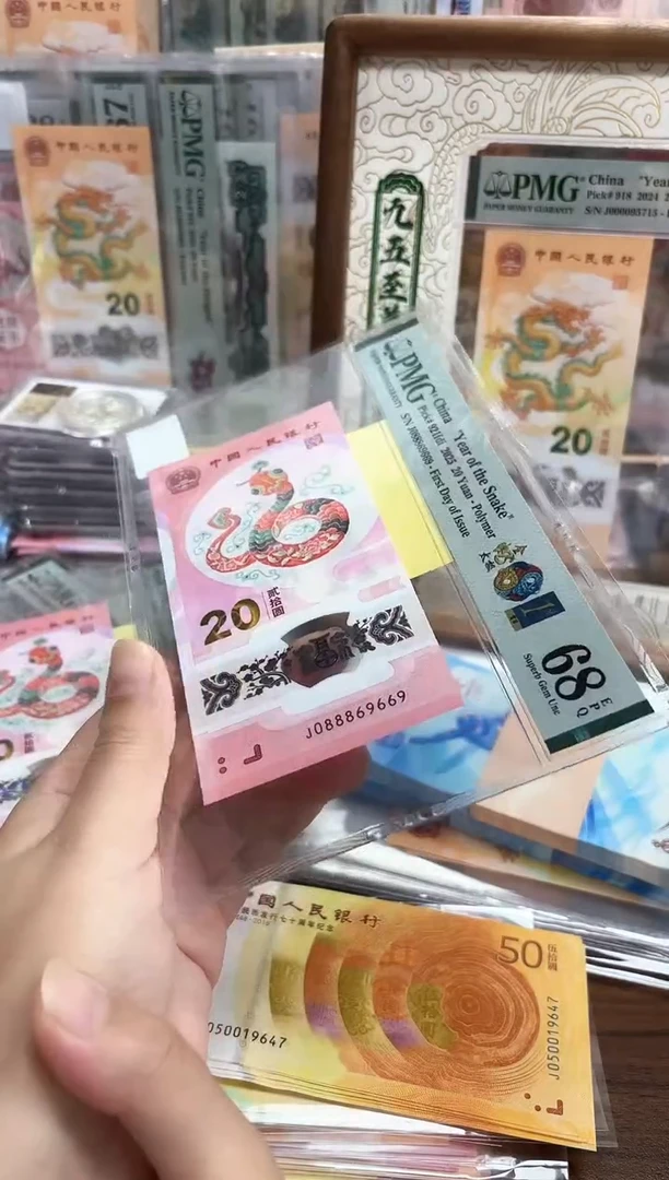 塑料25年蛇钞金蛇太极金兰首日J088869669-PMG68