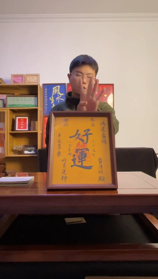 书法记*手写手绘好运