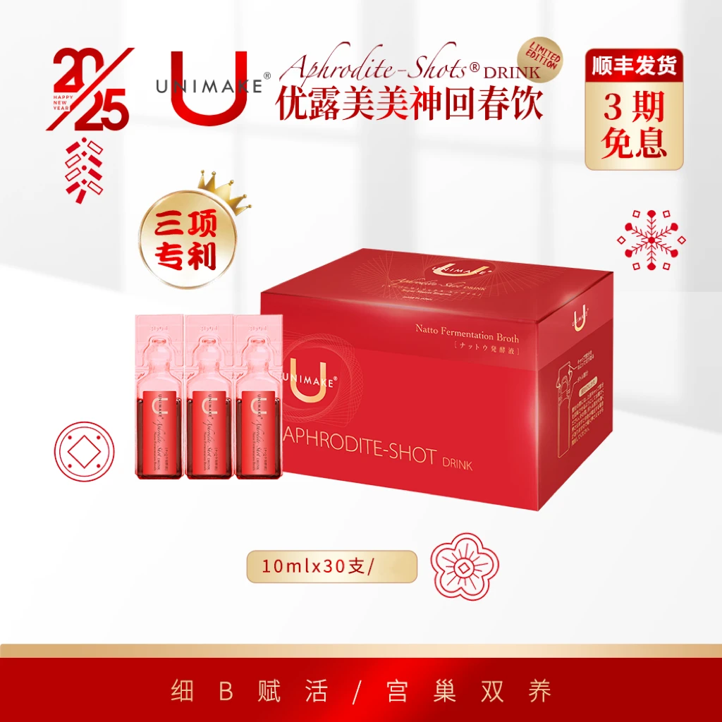 UNIMAKE回春饮卵巢早衰宫巢双养10ml*30支/盒【1盒装】开年红限量版