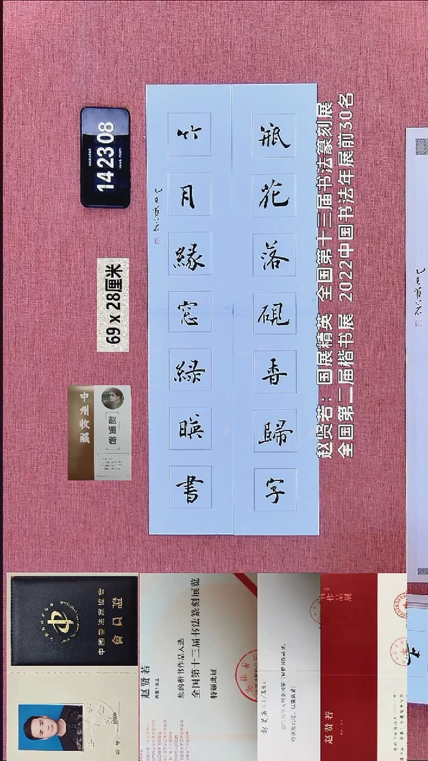书法124    赵老师书法作品