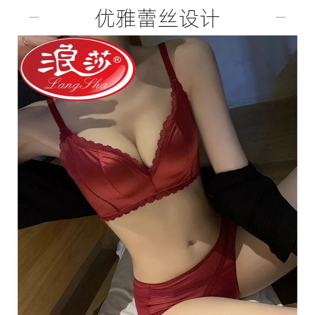 浪莎舒适无痕内衣女薄款大胸显小聚拢收副乳结婚本命年红色文胸
