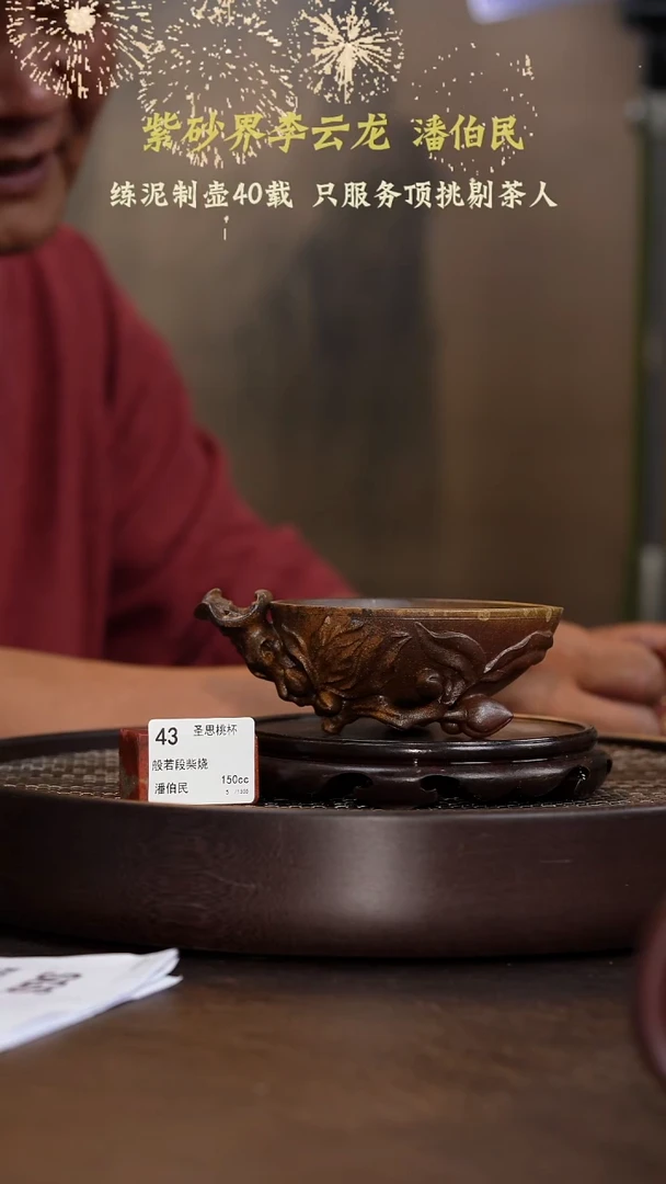 圣思桃杯-般若段柴烧-150cc-PBM1-043