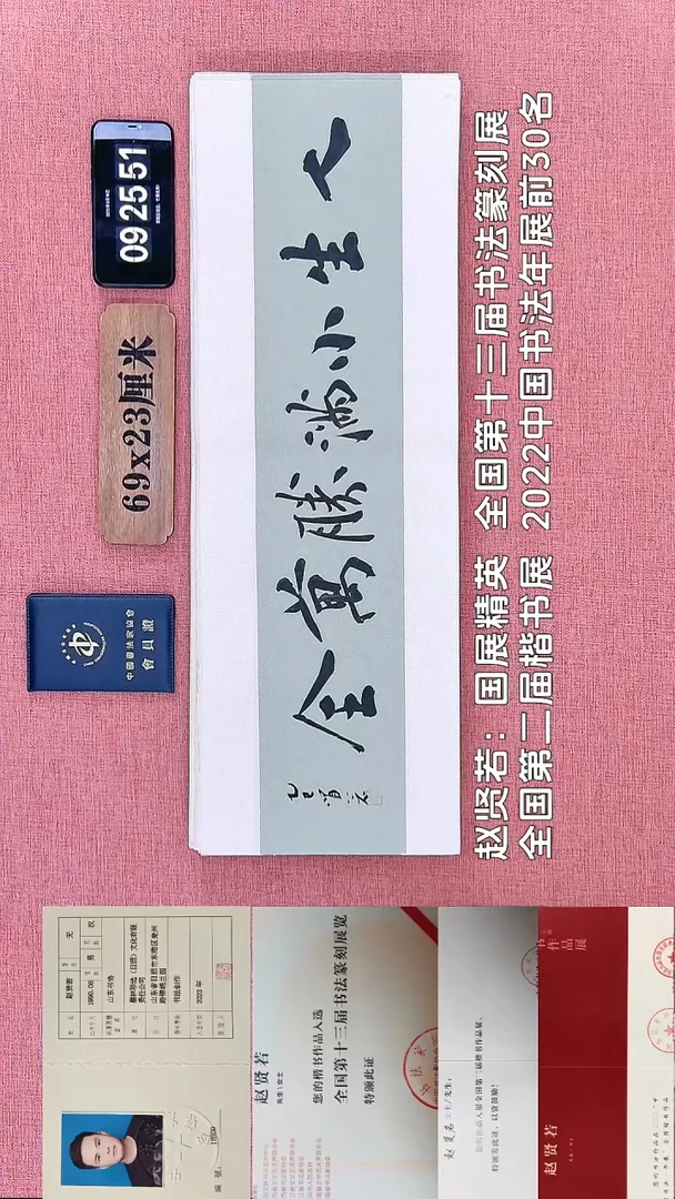 书法73    赵老师书法作品