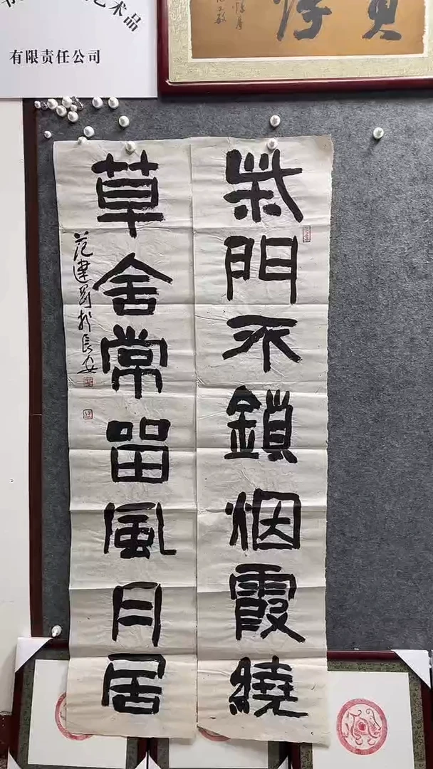 书法范建刚老师作品178*48*-2