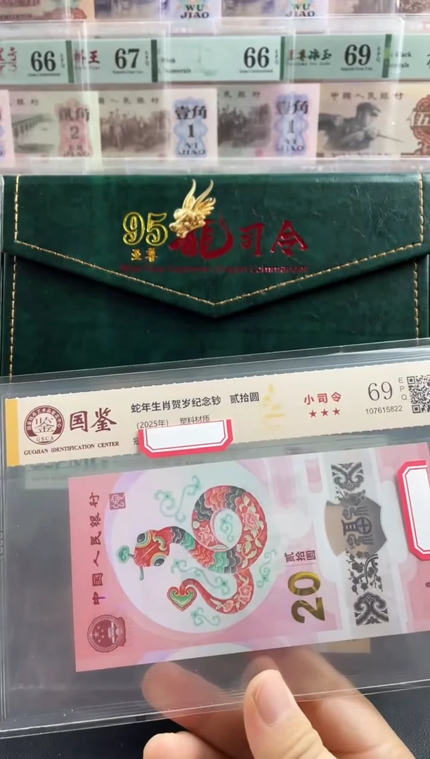 塑料蛇钞小司令69分不挑号