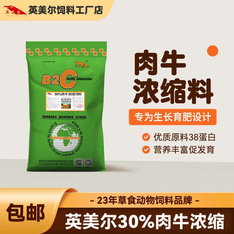 英美尔饲料【40斤2连包到手80斤】肉牛浓缩肉牛架子牛浓缩20kg/袋