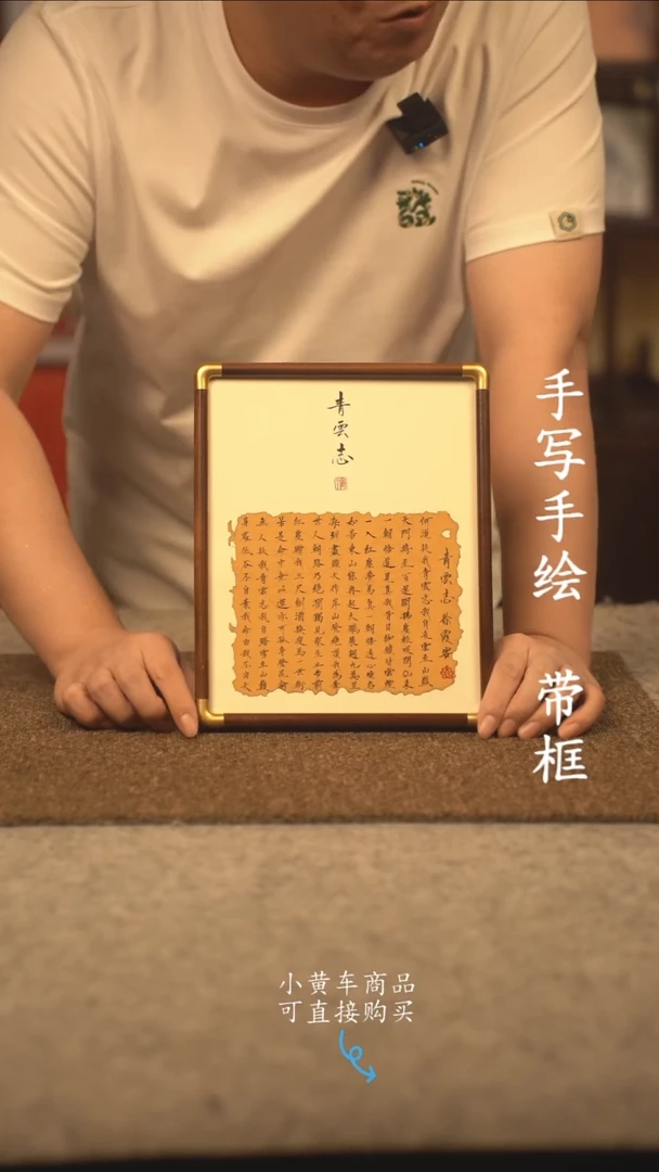 书法10寸 国潮书法摆件 编号 实木青云志
