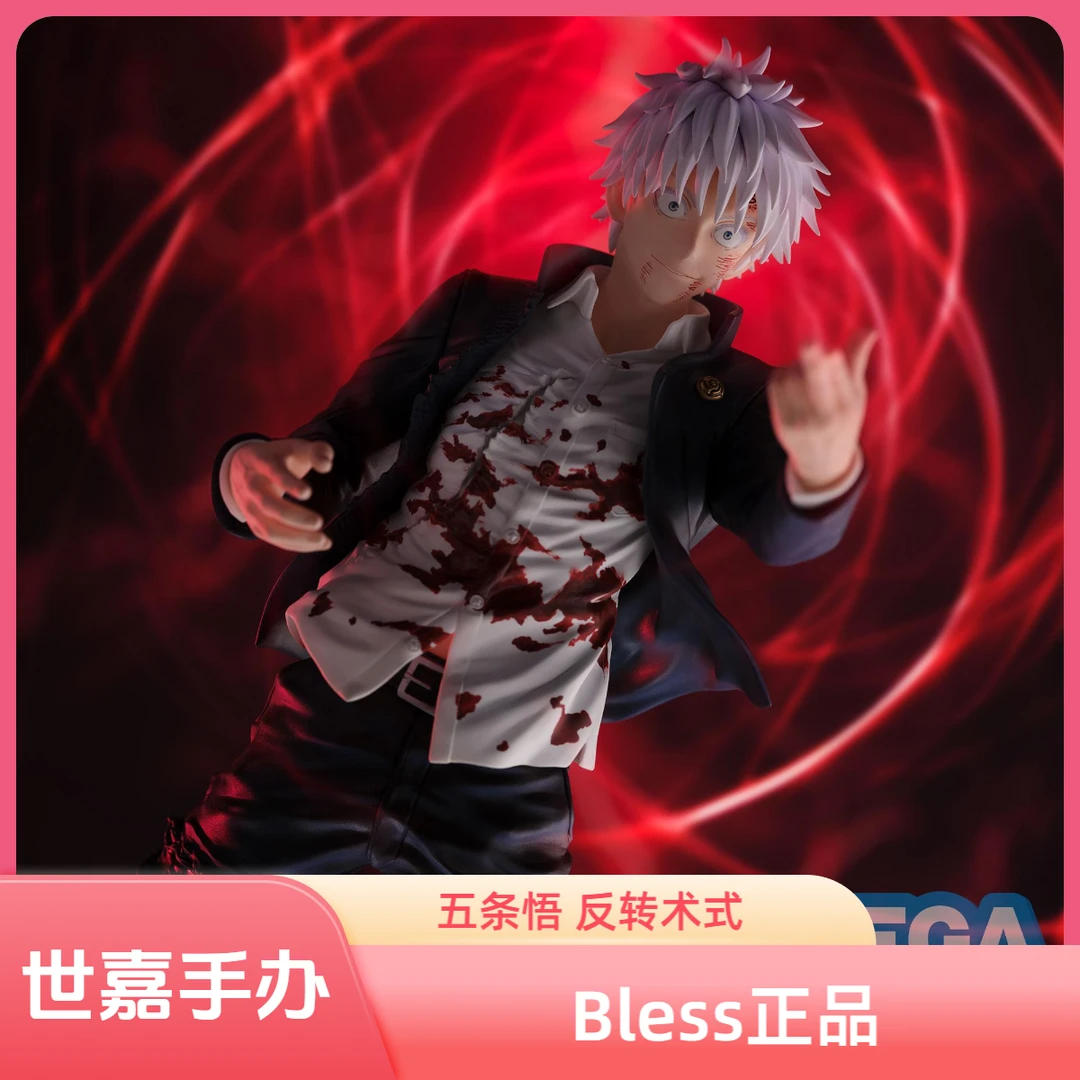 SEGA世嘉 FIGURIZMα 咒术回战 五条悟 反转术式 赫 景品手办