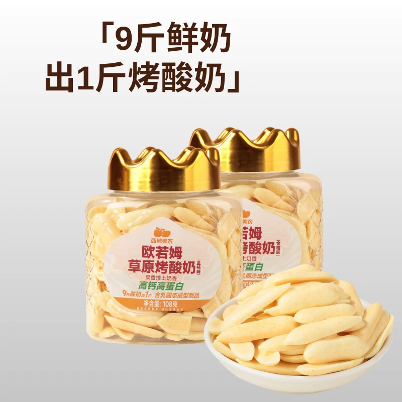 人气榜【烤酸奶】西域美农欧若姆草原烤奶皮高钙高蛋白零食内蒙特产