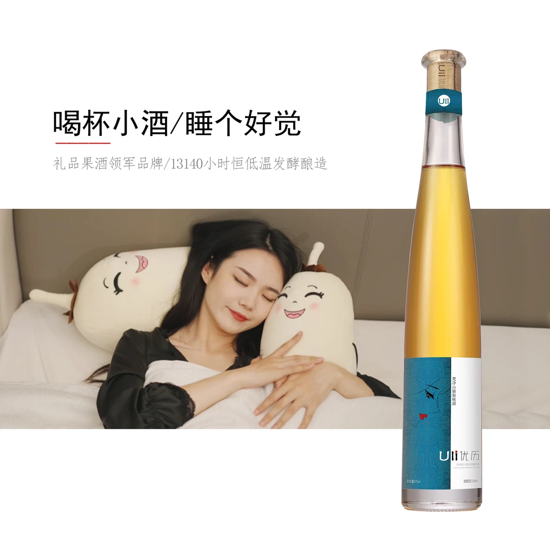 【优历】自饮晚安果酒13140小时恒低温发酵高颜值女士低度微醺甜酒
