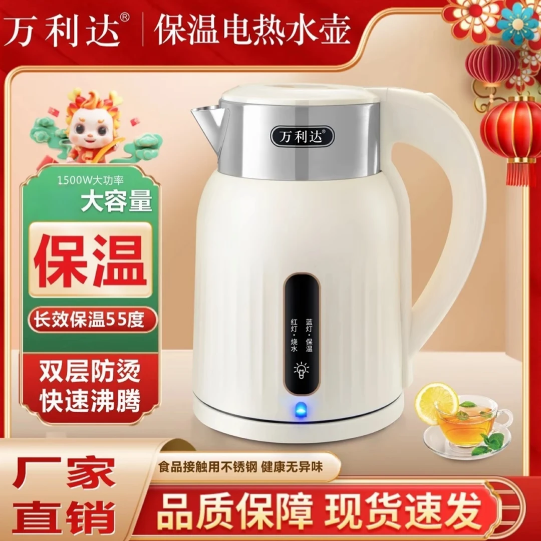 【五年换新】新款破价万利达保温电热水壶智能恒温不锈钢家用宿舍D1