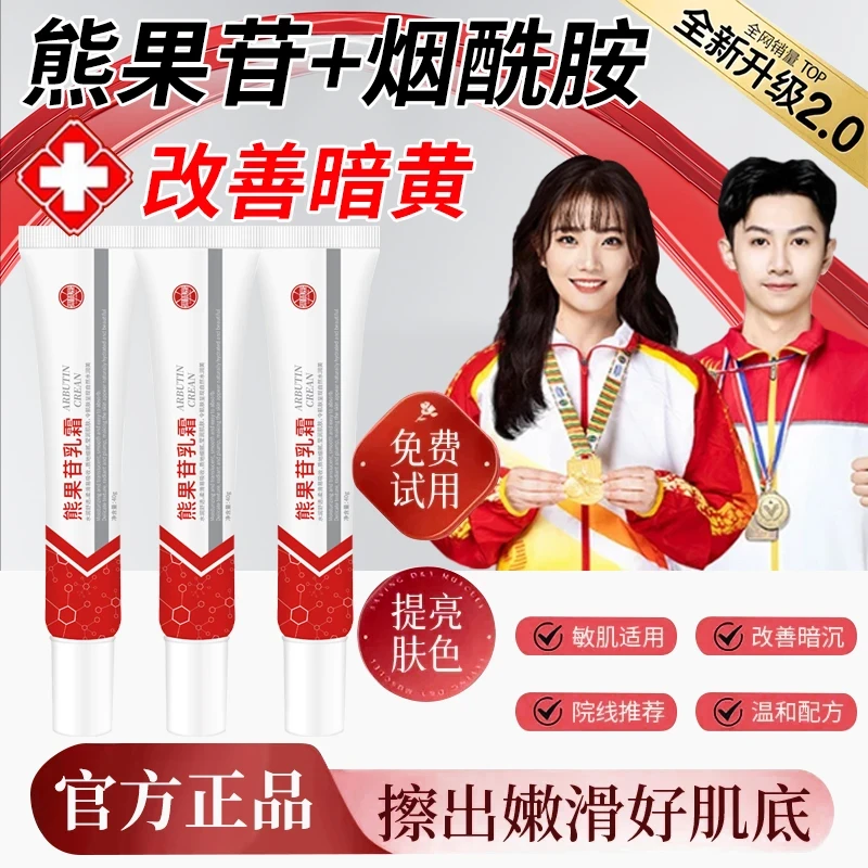 【冠军力荐】复方熊果苷乳霜软膏去黄提亮滋润嫩白改善暗沉官方正品