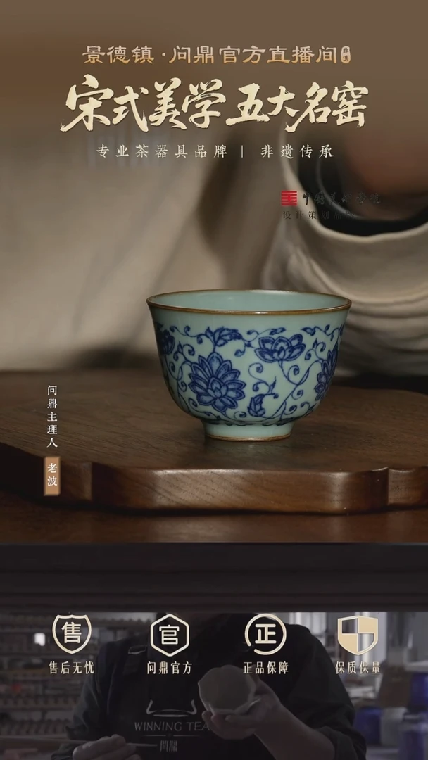 鼎青汝瓷/鼎青青花/问闲杯(缠枝莲)