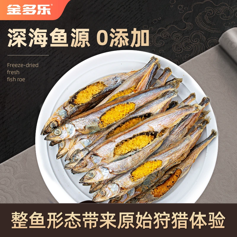 金多乐冻干猫零食多春鱼小鱼干猫咪零食营养宠物磨牙深海鱼干棒