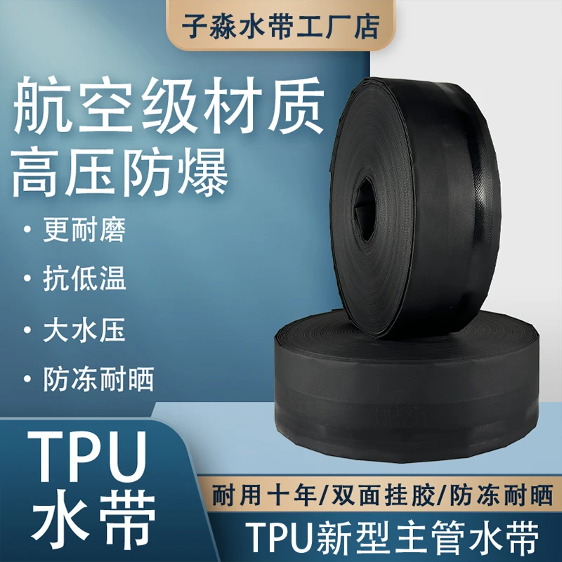 高压防爆抗晒农用水带新型TPU夹网布黑色磨砂防冻耐老化抗旱浇地