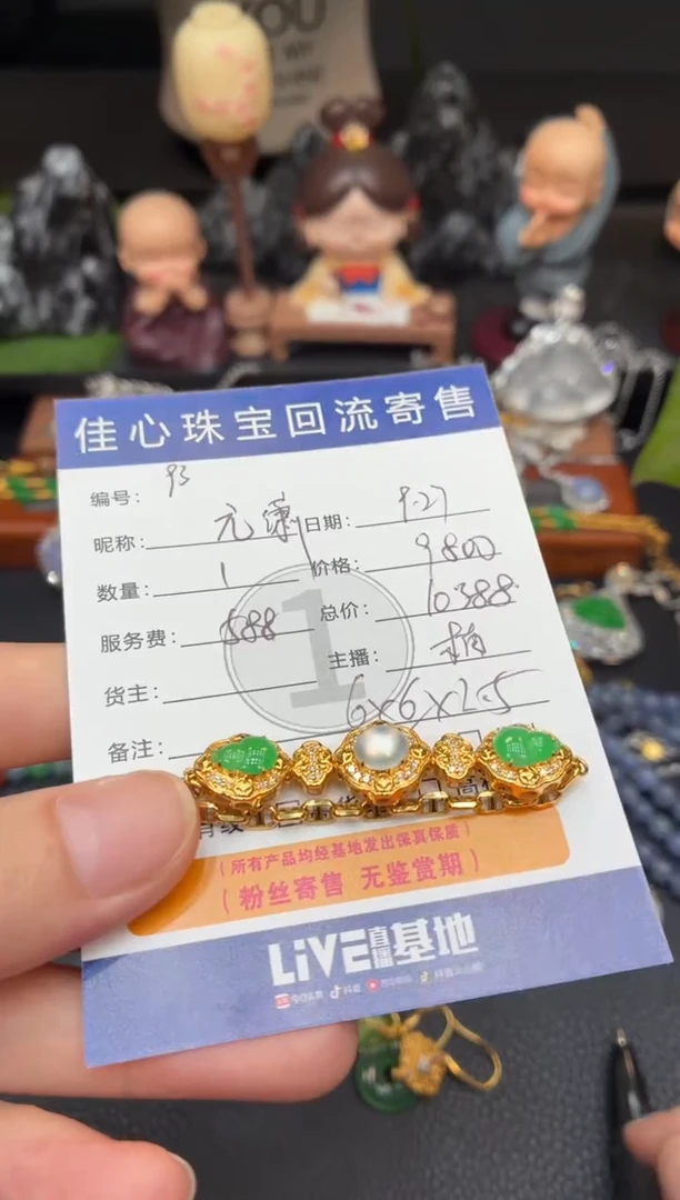 18K金镶嵌手链翡翠彦**6翡翠——0927093