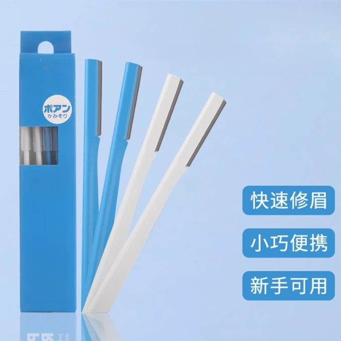 日本修眉刀安全型刮眉刀