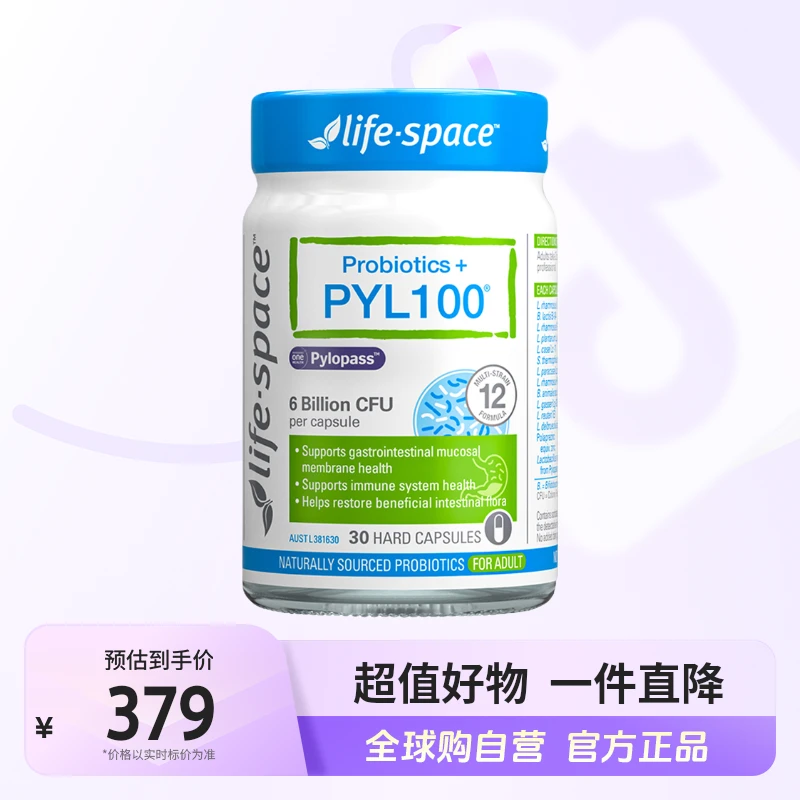 life space正品澳洲进口PYL100养胃益生菌胶囊30粒 自营jc【W】
