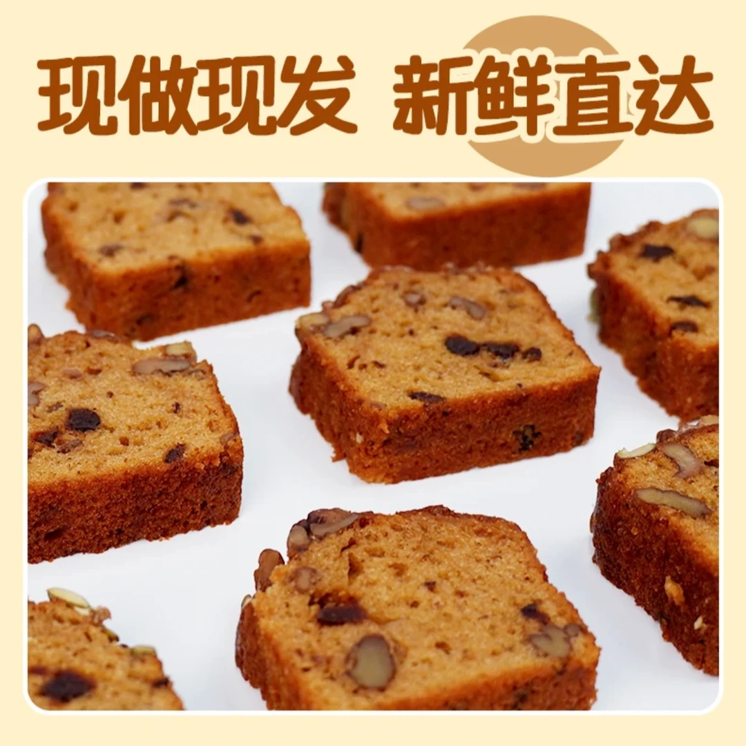 厚切核桃坚果马里奥蛋糕0蔗糖枣泥浓郁饱腹早餐