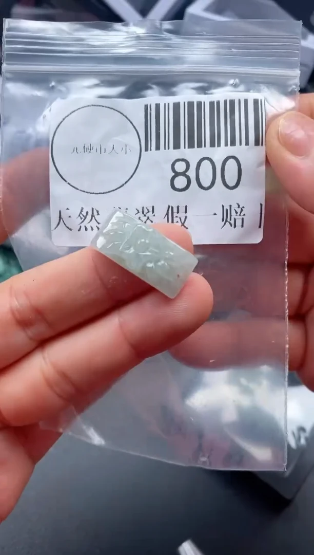 吊坠(不含链)未镶嵌翡翠800