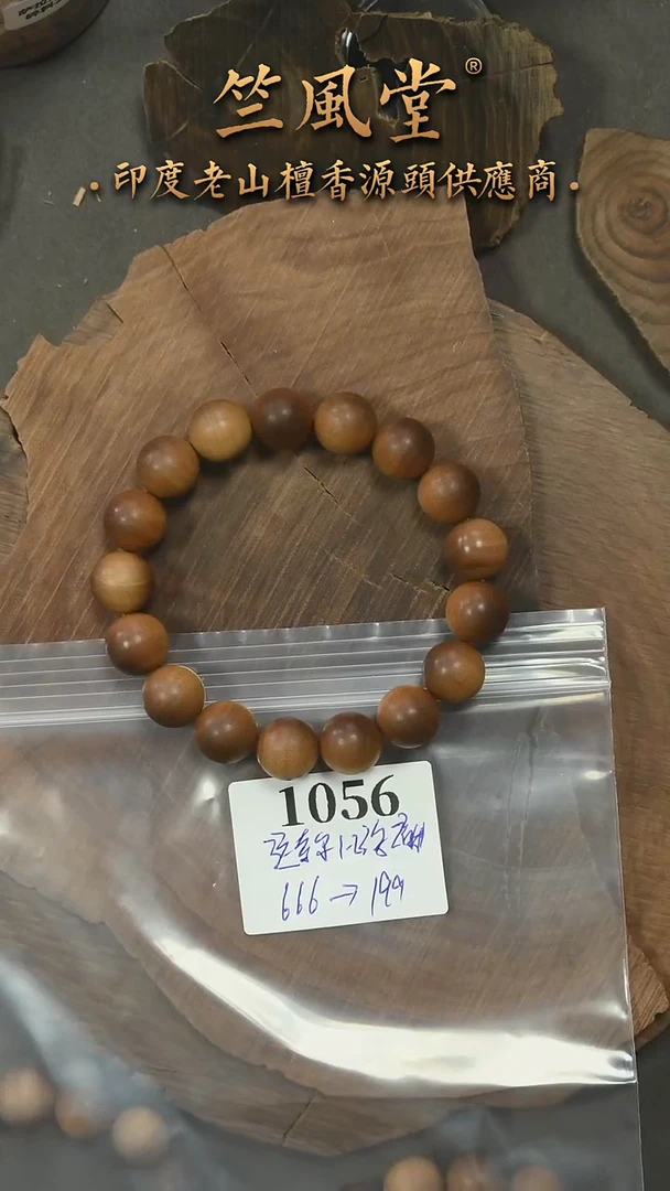 檀香木手串/手链迈索尔产区12mm浮水福利-1056