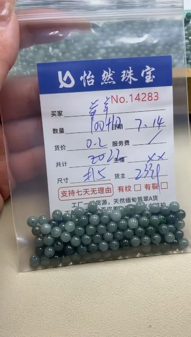 未镶嵌手链翡翠只****羊单：14283