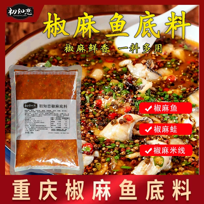 重庆正宗美味椒麻鱼火锅底料青花椒水煮鱼调料包厂家直销商用家用
