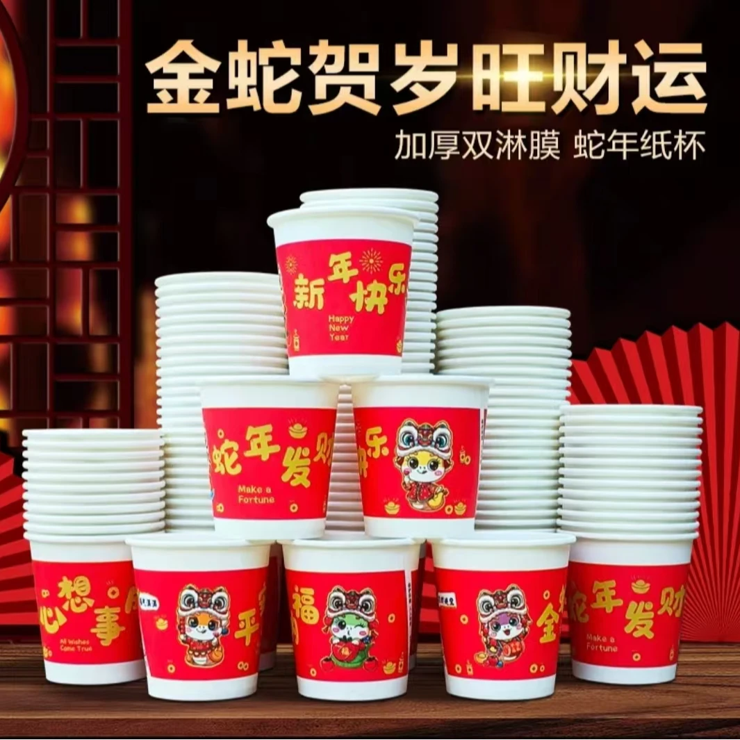 50个一包 蛇年专属家用加厚隔热防烫喜庆一次性餐具杯